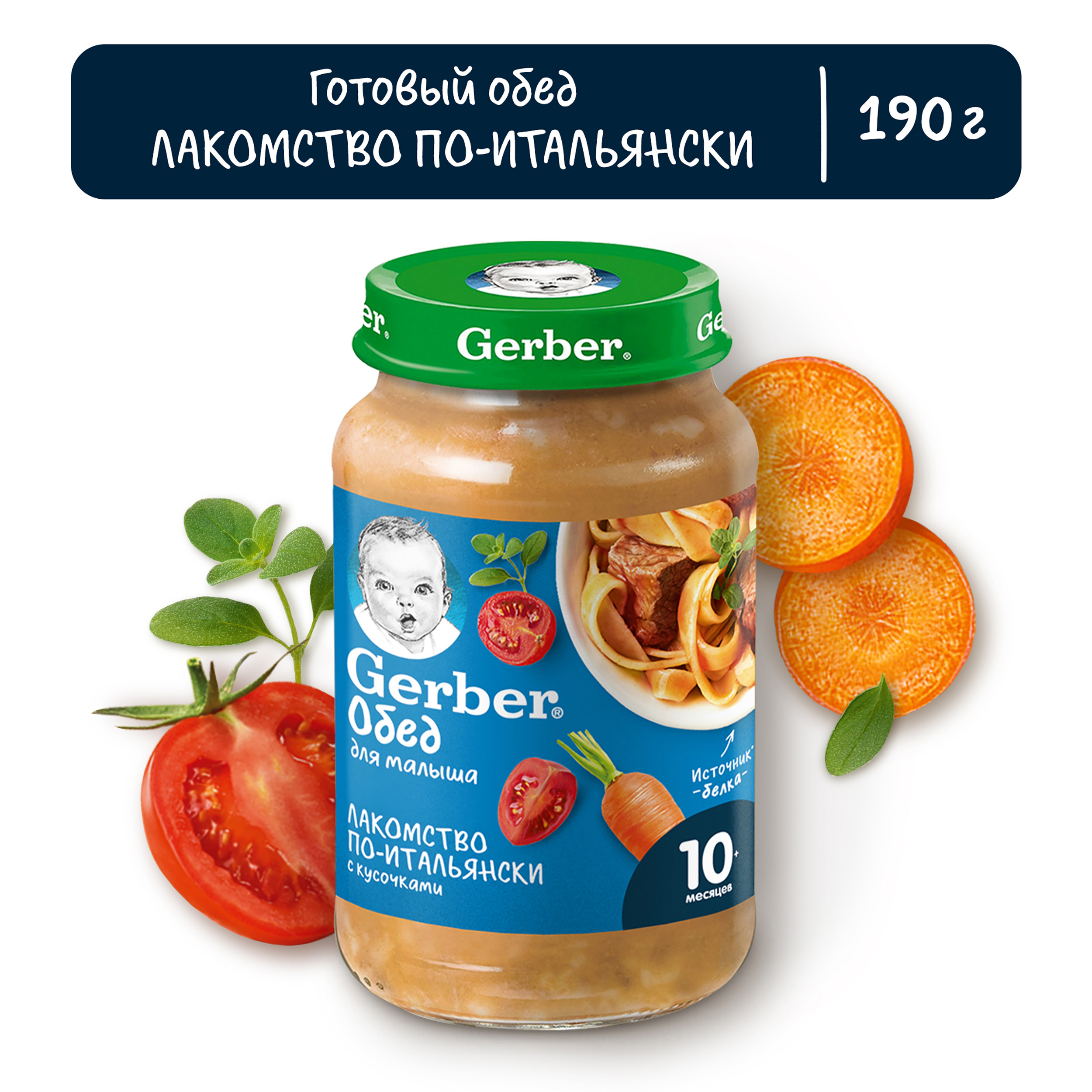 Пюре Gerber лакомство по-итальянски 190г с 10месяцев