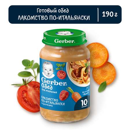 Пюре Gerber лакомство по-итальянски 190г с 10месяцев