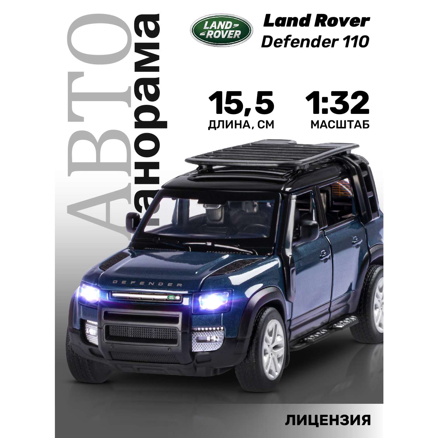 Машинка металлическая АВТОпанорама 1:32 Land Rover Defender 110 синий свободный ход колес JB1251534 - фото 1