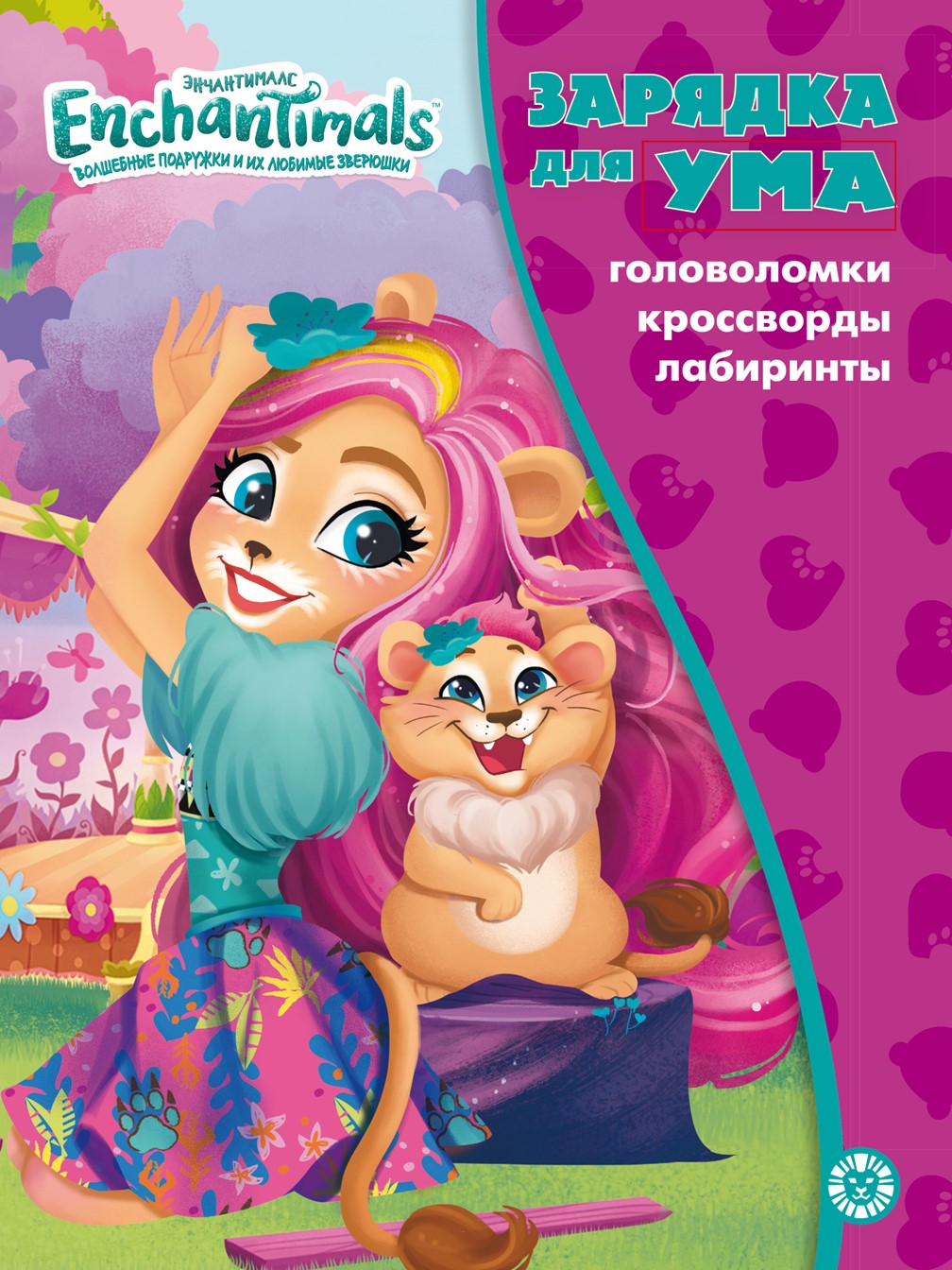 Комплект Enchantimals Раскраски 3 шт+ Книжка с головомками+ Набор Создай украшение - фото 9