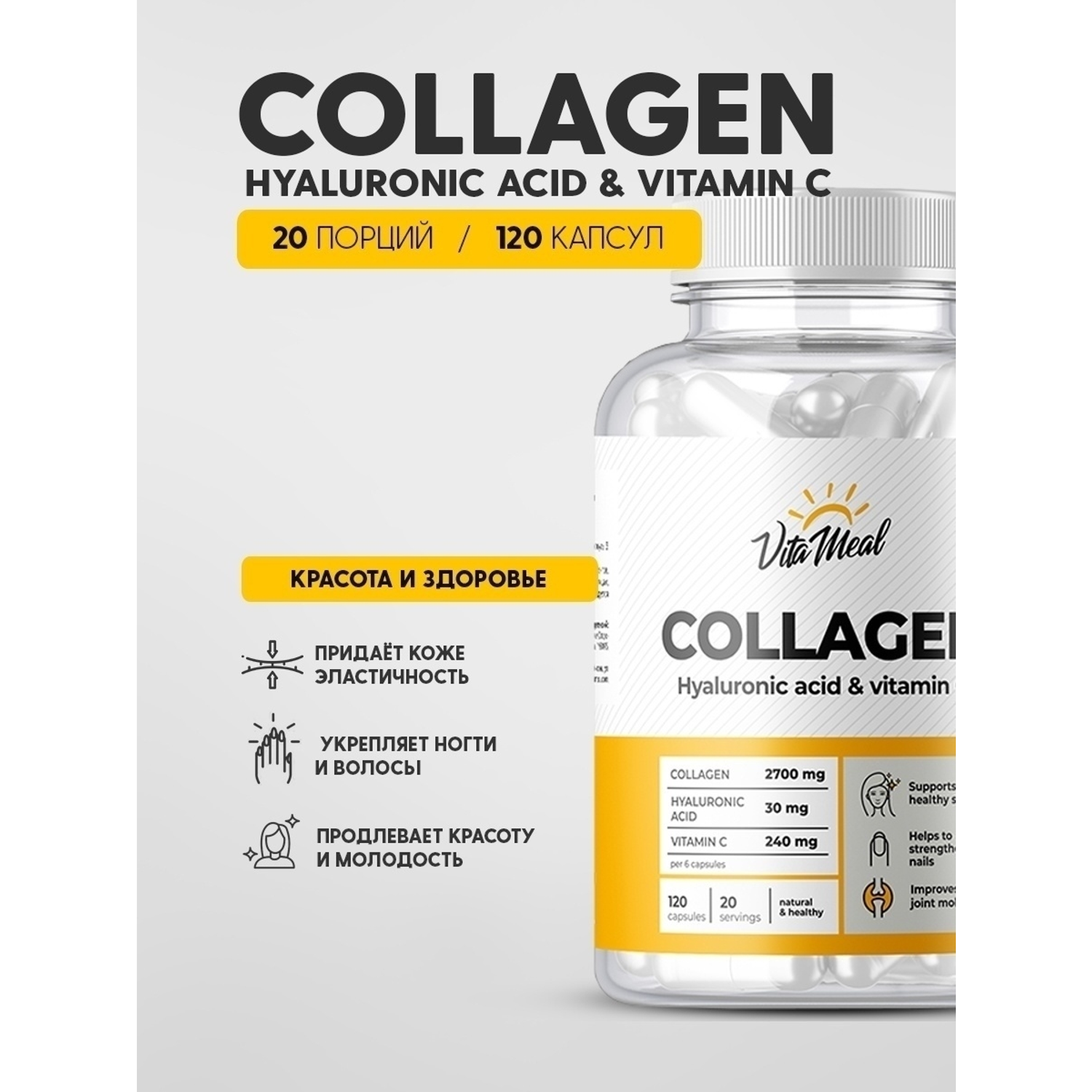 Коллаген VitaMeal + Гиалуроновая кислота + Витамин С 120 капсул - фото 2