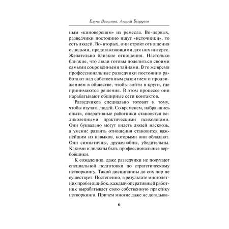 Книга Эксмо Нетворкинг для разведчиков Как извлечь пользу из любого знакомства обложка с клапанами