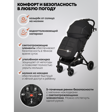 Коляска прогулочная Indigo Skip для путешествий, черный
