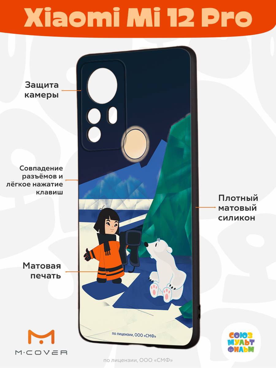 Силиконовый чехол Mcover для смартфона Xiaomi Mi 12 Pro Союзмультфильм Знакомство с мальчиком - фото 2
