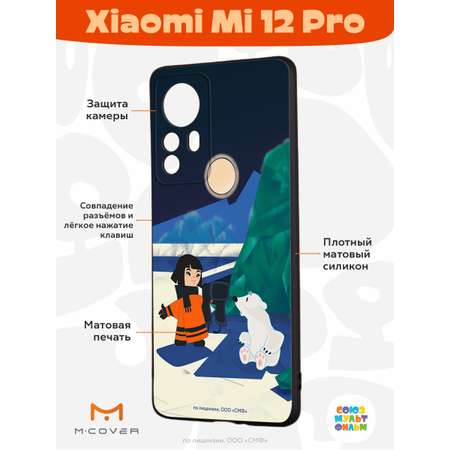Силиконовый чехол Mcover для смартфона Xiaomi Mi 12 Pro Союзмультфильм Знакомство с мальчиком