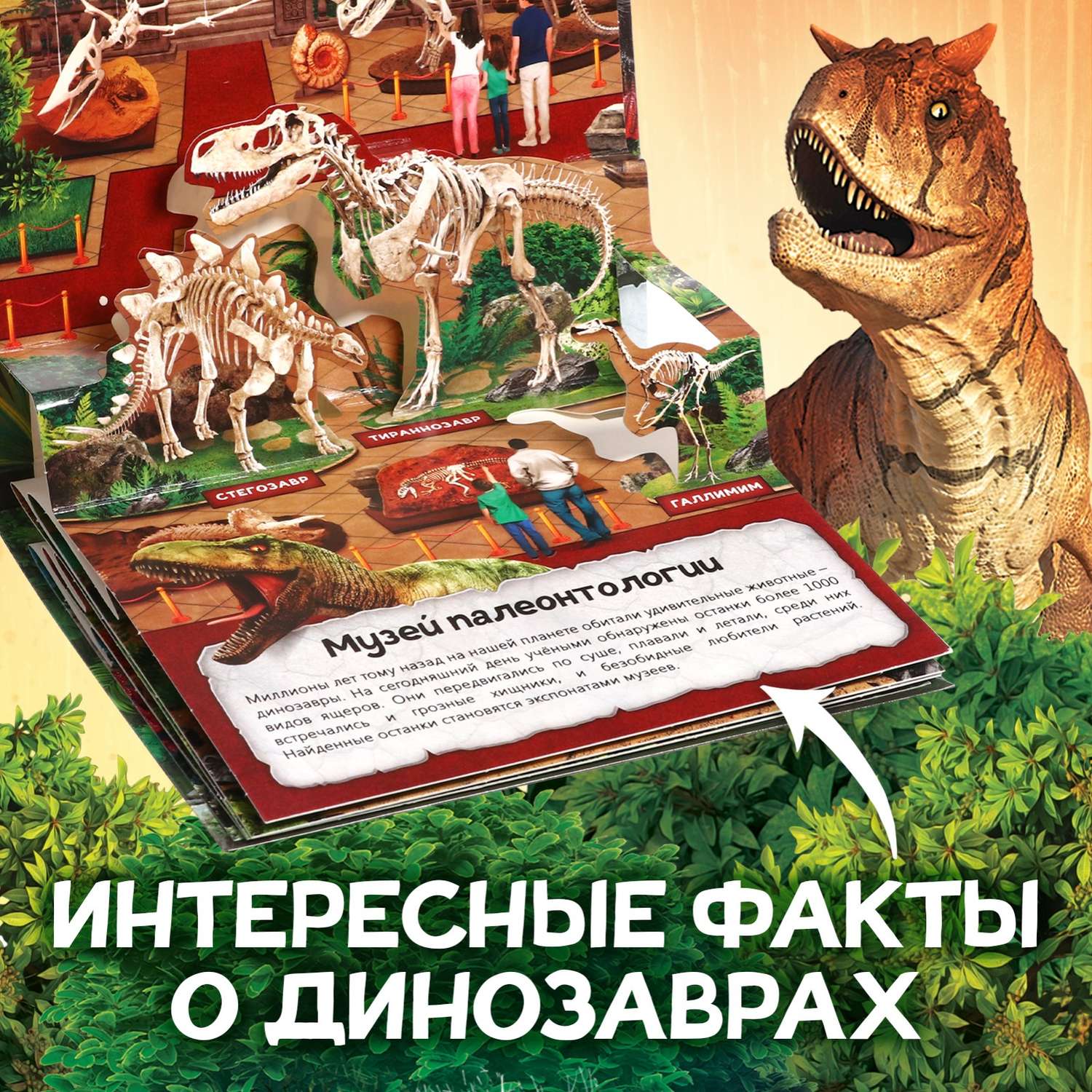 Книжка-панорамка Буква-ленд 3D «Динозавры» 12 стр. - фото 3