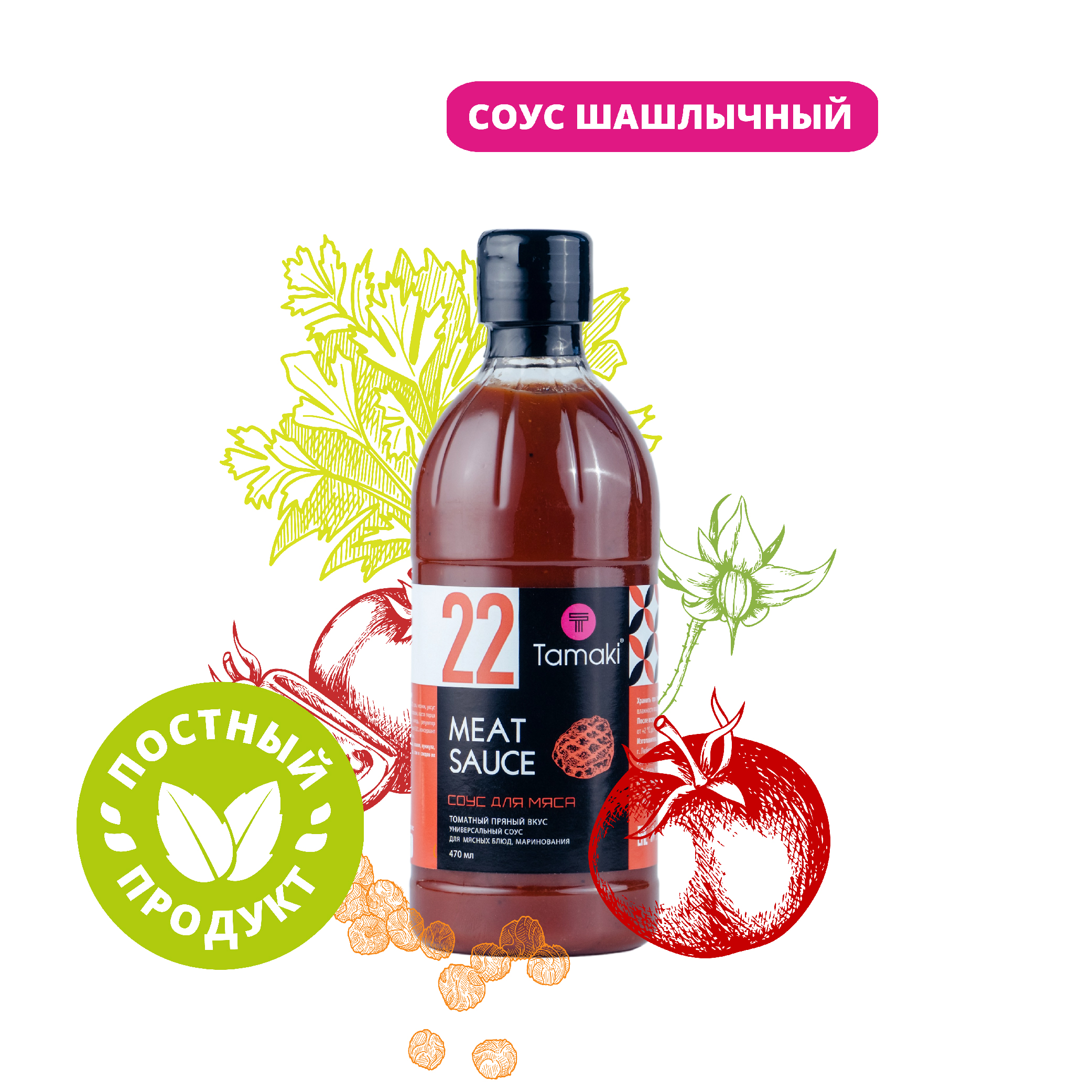 Соус Tamaki Маринад Шашлычный (для мяса) 470 мл купить по цене 429 ₽ в  интернет-магазине Детский мир