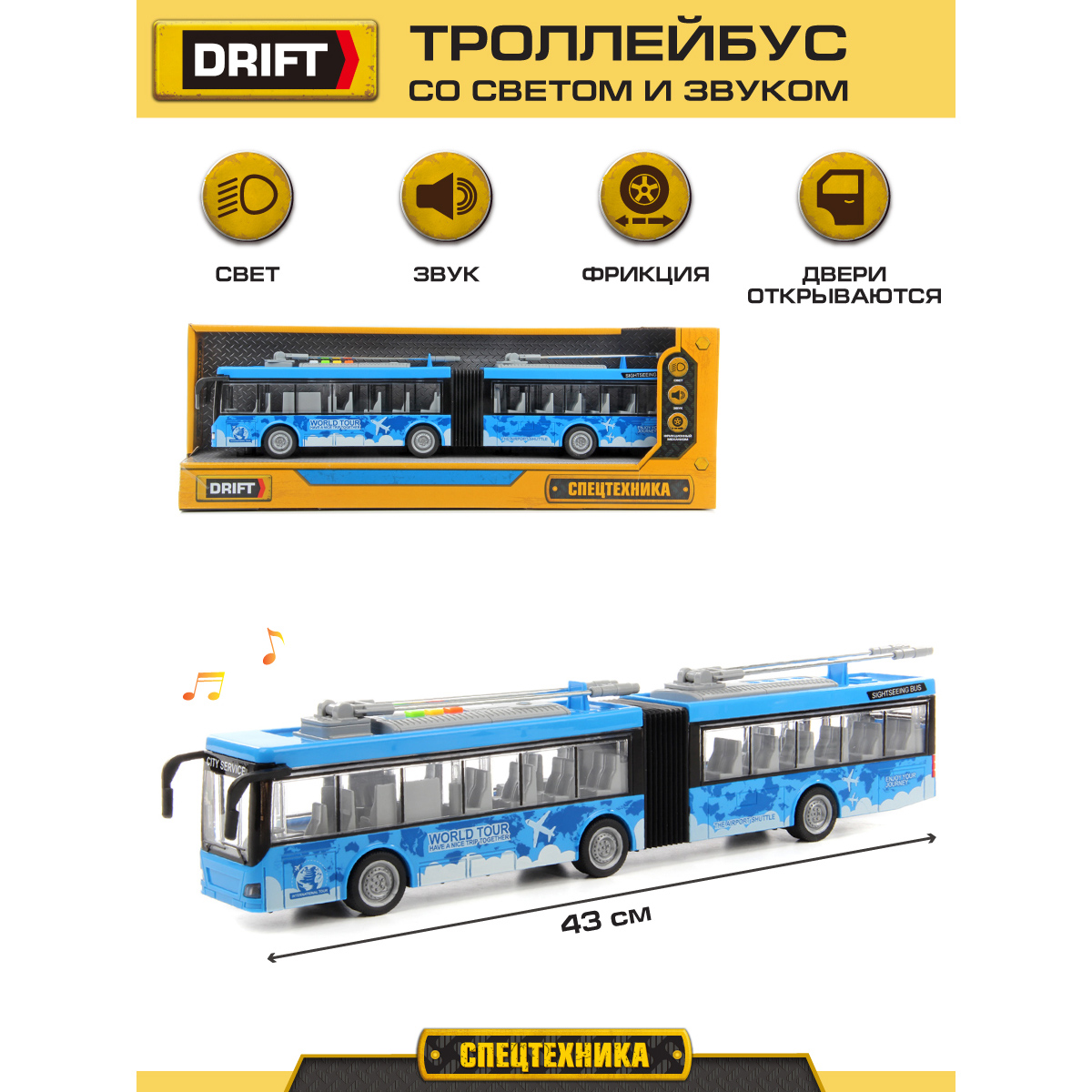 Троллейбус Drift со светом и звуком фрикционный купить по цене 2263 ₽ в  интернет-магазине Детский мир