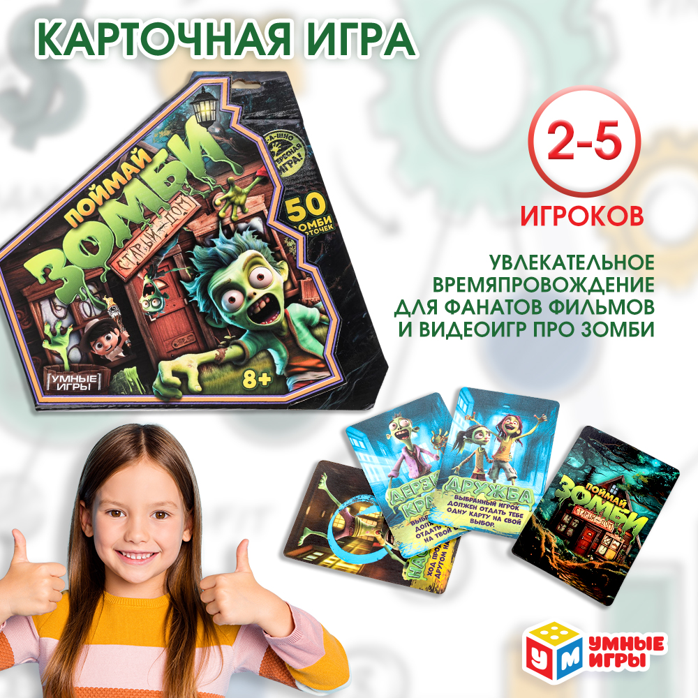 Настольная игра Умные игры Поймай зомби - фото 1