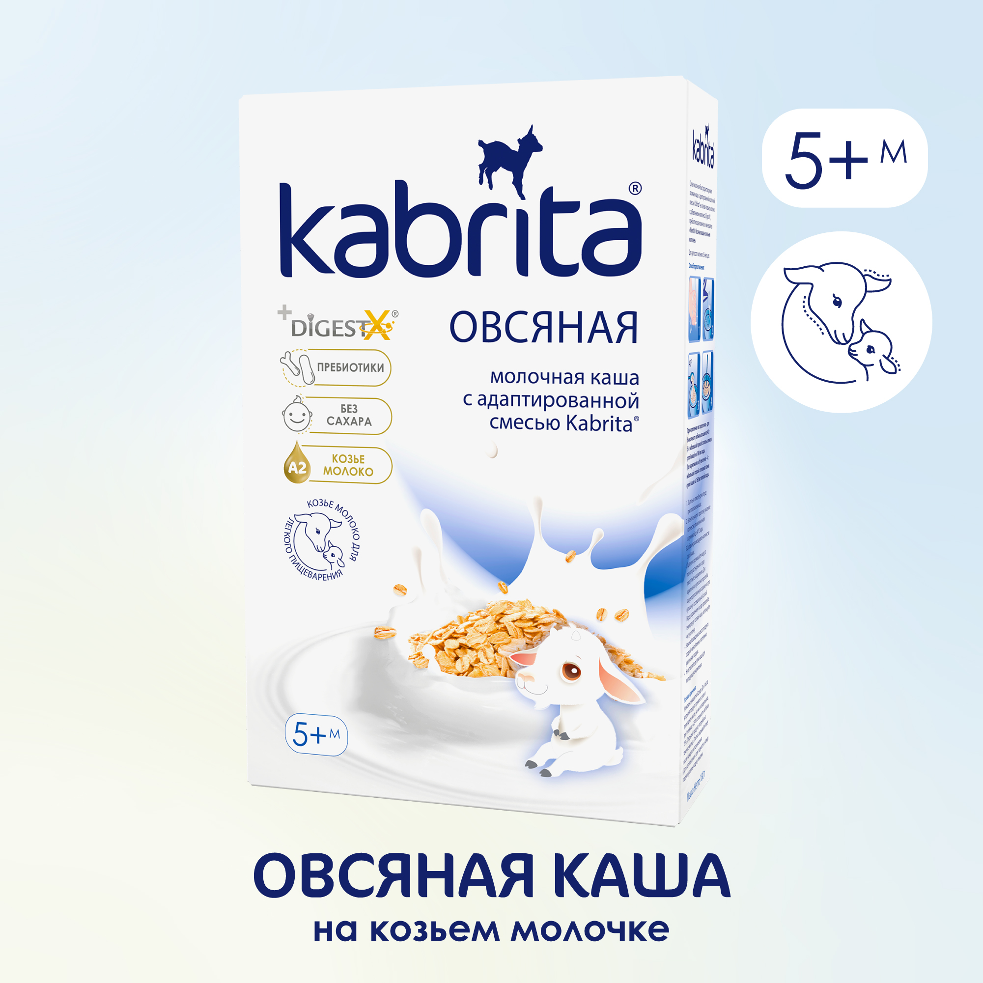 Каша Kabrita овсяная на козьем молоке 180г с 5месяцев купить по цене 399 ₽  в интернет-магазине Детский мир