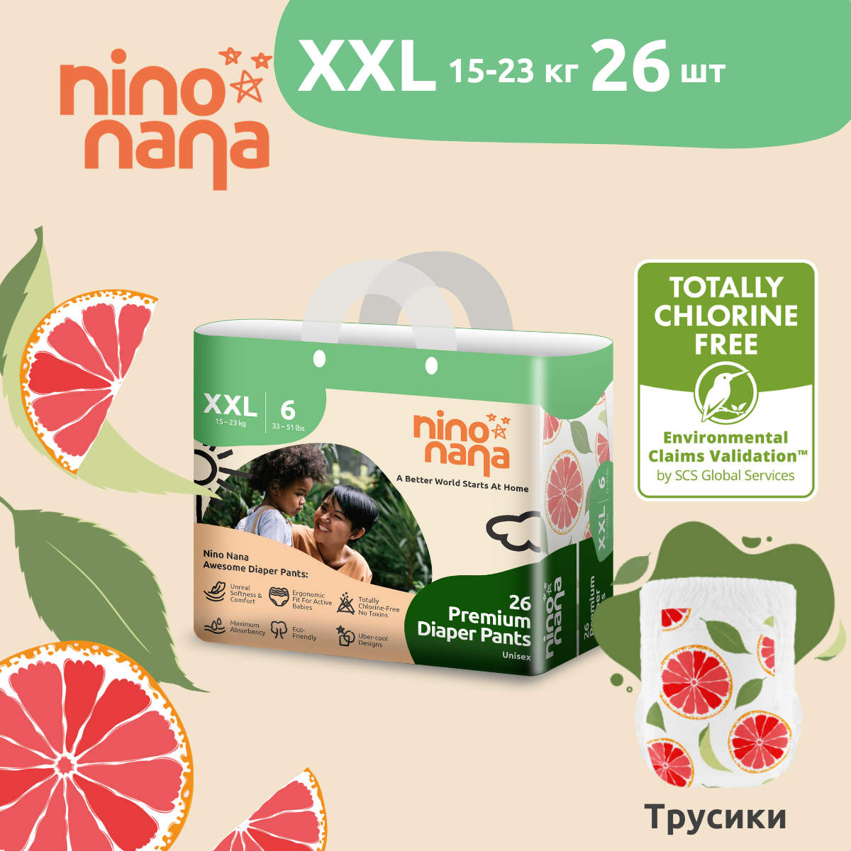 Подгузники-трусики Nino Nana XXL 15-23 кг. 26 шт. Цитрус - фото 1