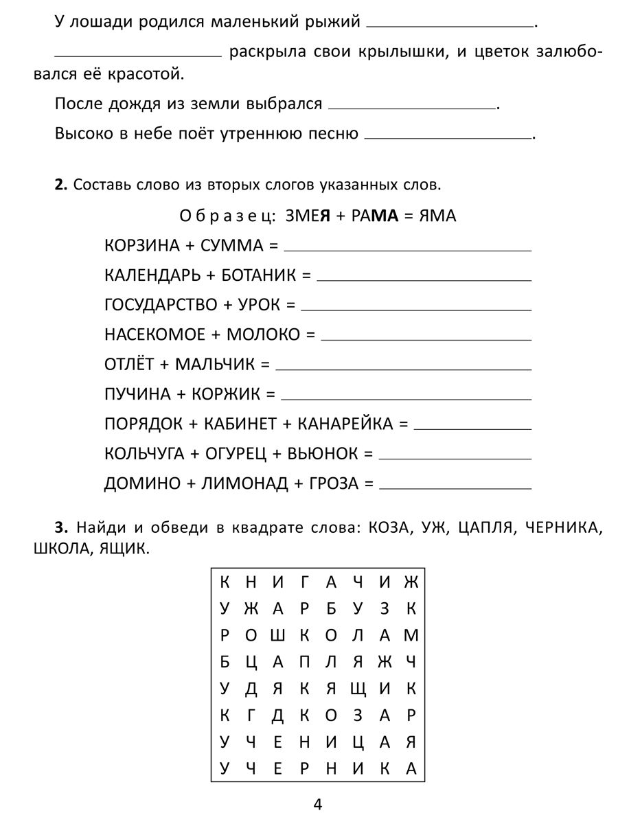 Книга ИД Литера Упражнения для коррекции дисграфии и дислексии с развивающим квестом. 1-4 классы - фото 3