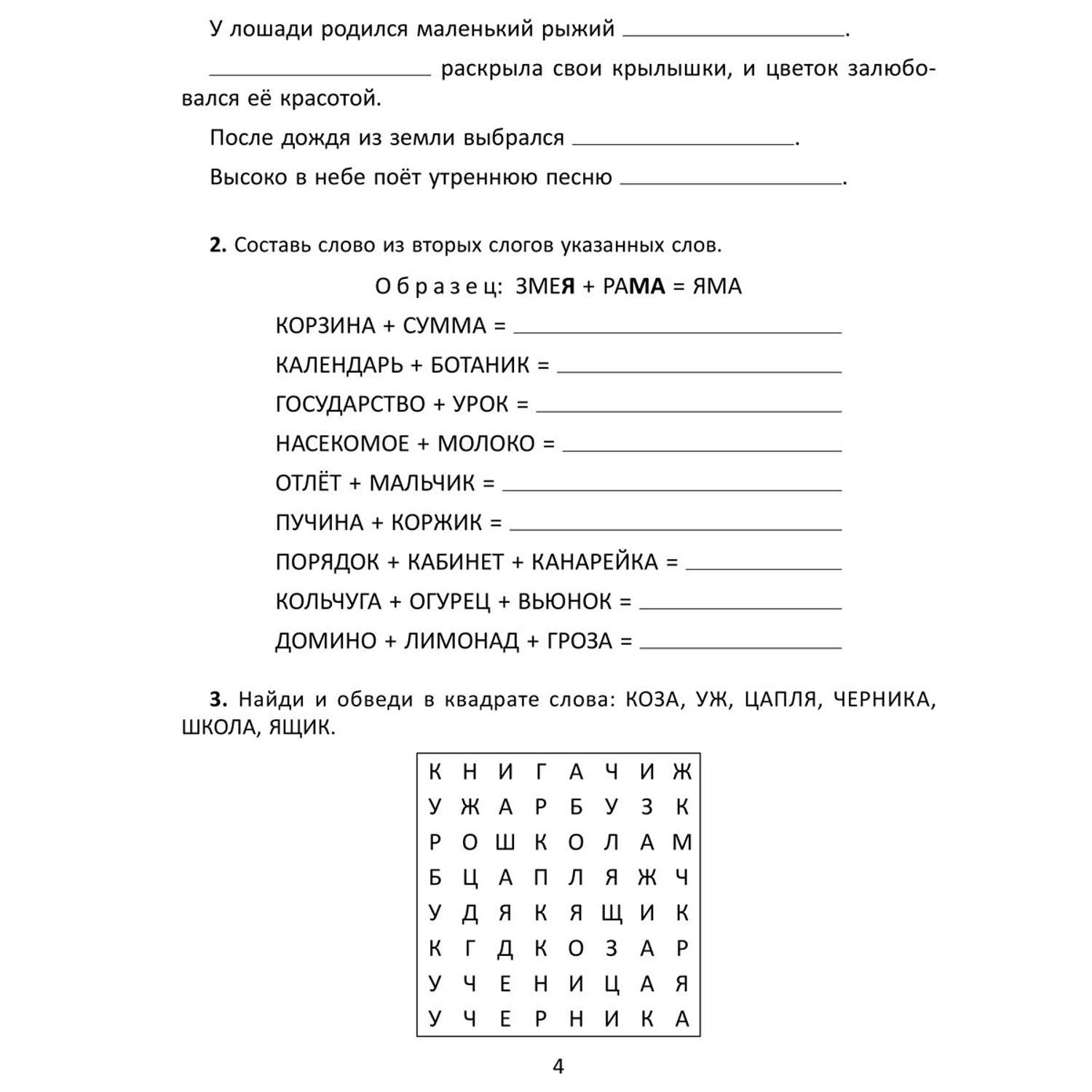 Книга ИД Литера Упражнения для коррекции дисграфии и дислексии с развивающим квестом. 1-4 классы - фото 3