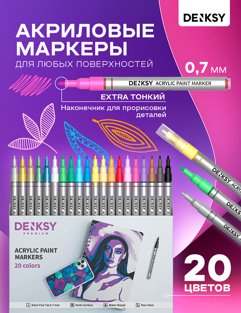 Акриловые маркеры DENKSY 20 цветов с наконечниками 0.7 мм - фото 1