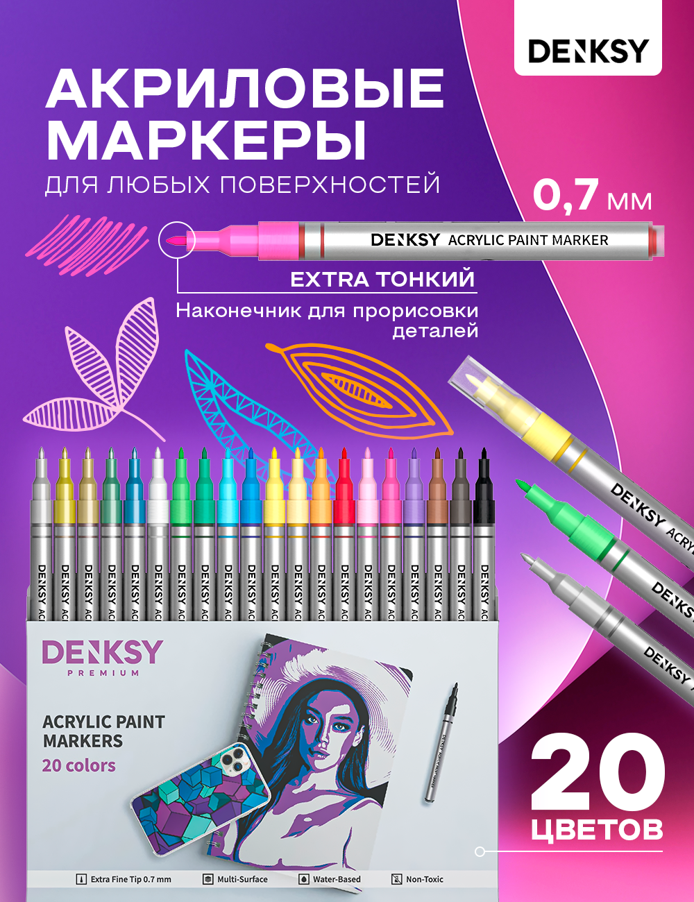 Акриловые маркеры DENKSY 20 цветов с наконечниками 0.7 мм