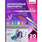 Акриловые маркеры DENKSY 20 цветов с наконечниками 0.7 мм
