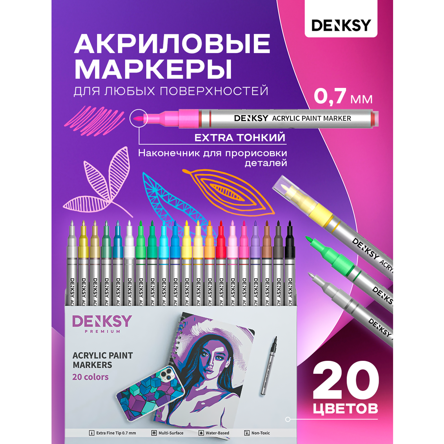 Акриловые маркеры DENKSY 20 цветов с наконечниками 0.7 мм - фото 1