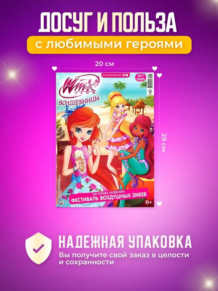 Журналы Winx Волшебницы Комплект для детей - фото 2