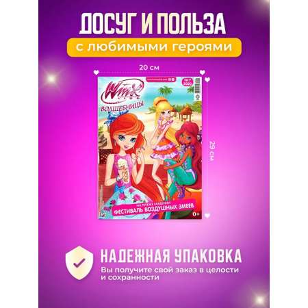 Журналы Winx Волшебницы Комплект для детей