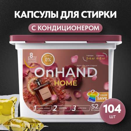 Капсулы для стирки OnHand Розовая пудра 104 шт