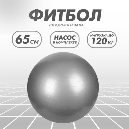 Гимнастический мяч Solmax Фитбол для тренировок с насосом серый 65 см