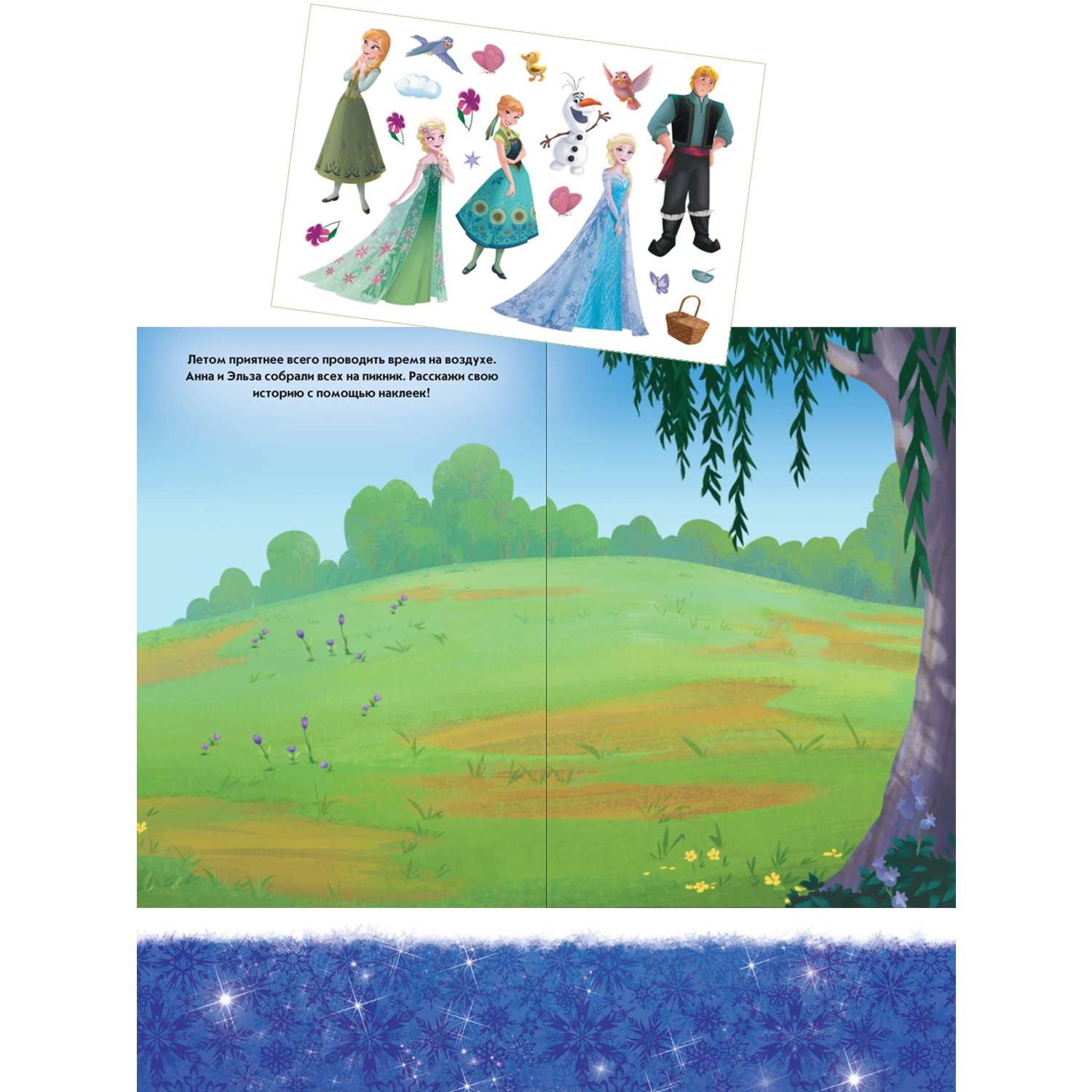 Комплект Disney Холодное сердце Раскраска + Книжки для чтения + Многоразовые наклейки - фото 3