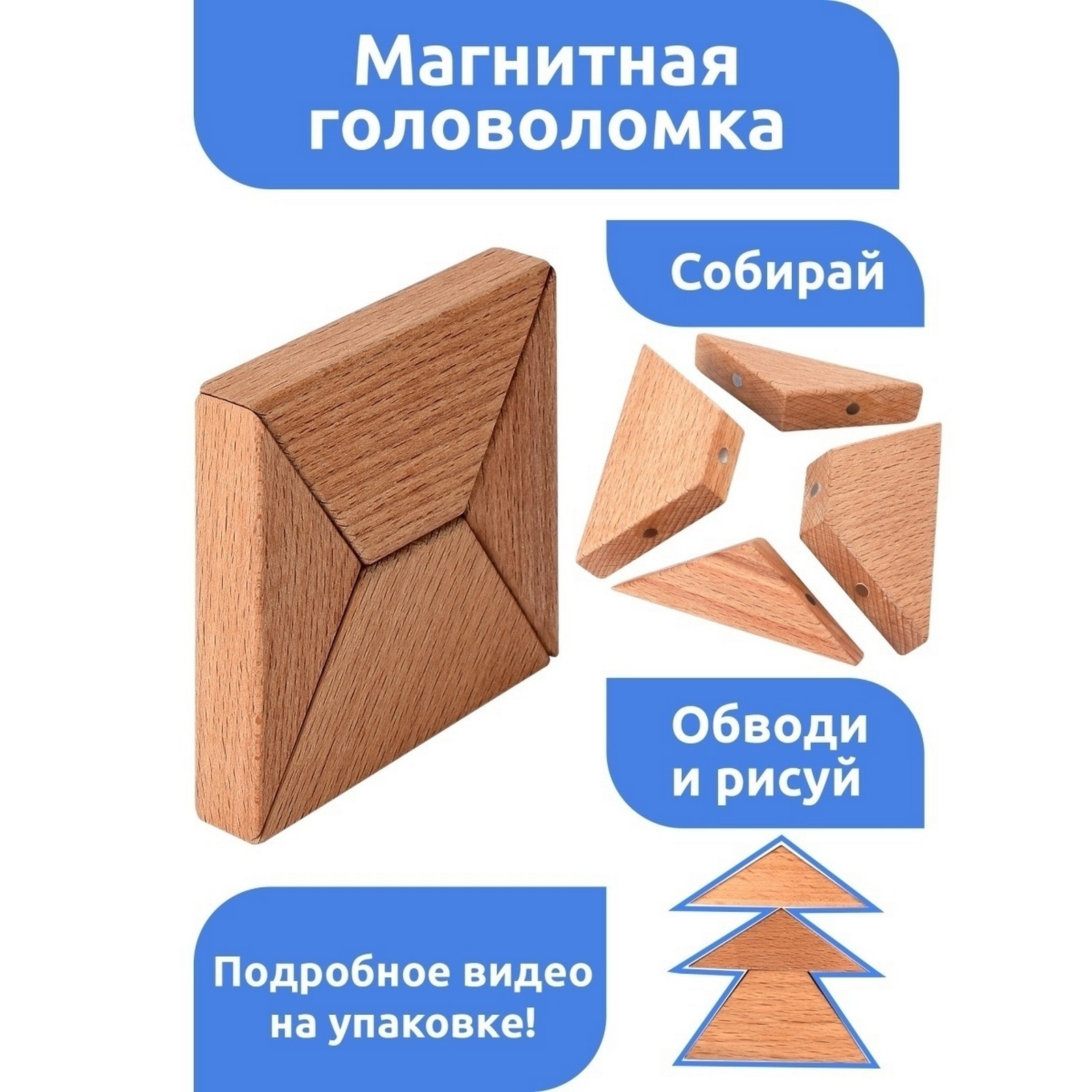 Магнитная головоломка Sima-Land По системе раннего развития 4 детали - фото 1