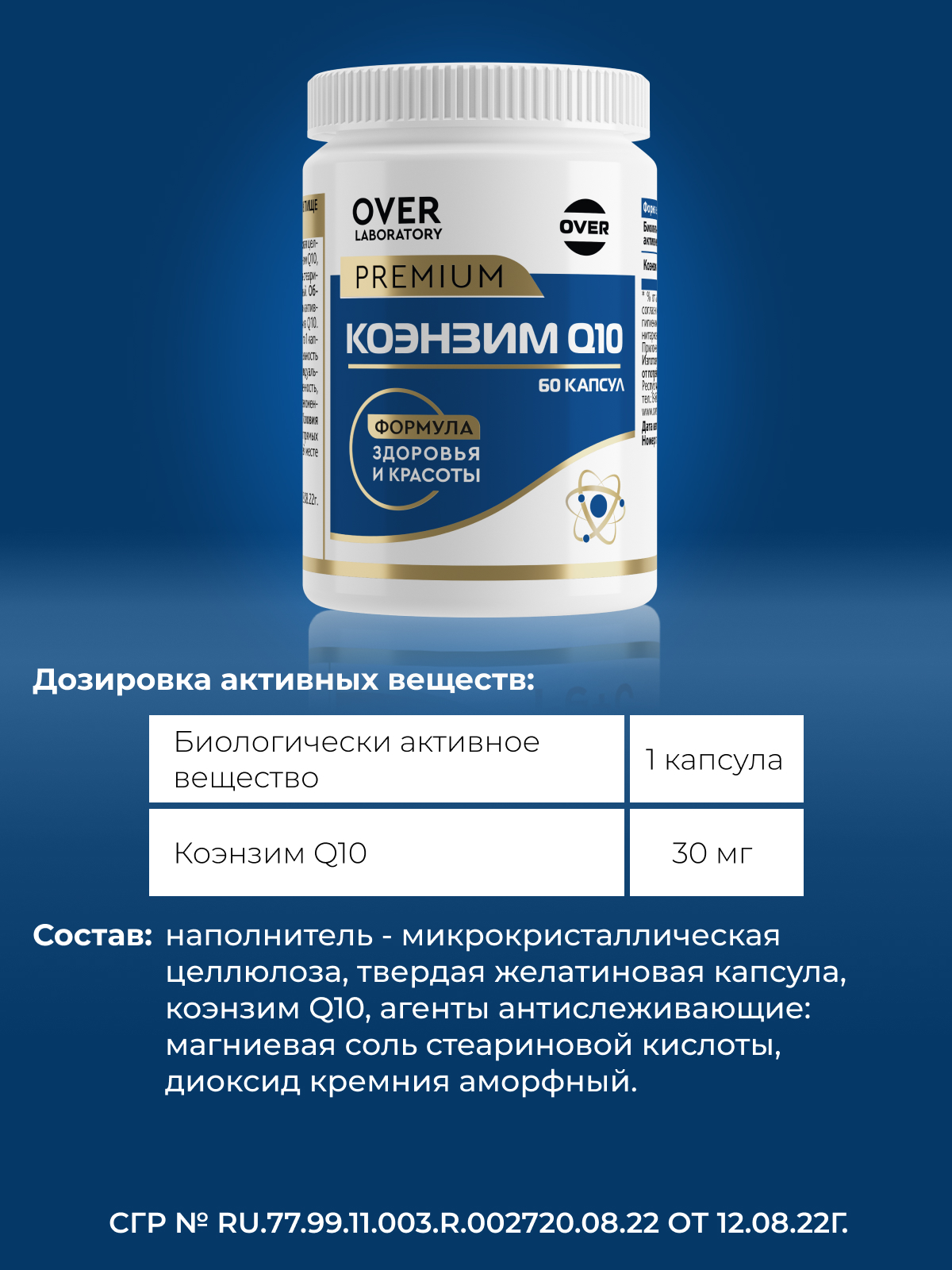 Коэнзим Q10 OVER Бад для продления молодости здоровья сердца и энергичности 60 капсул - фото 3