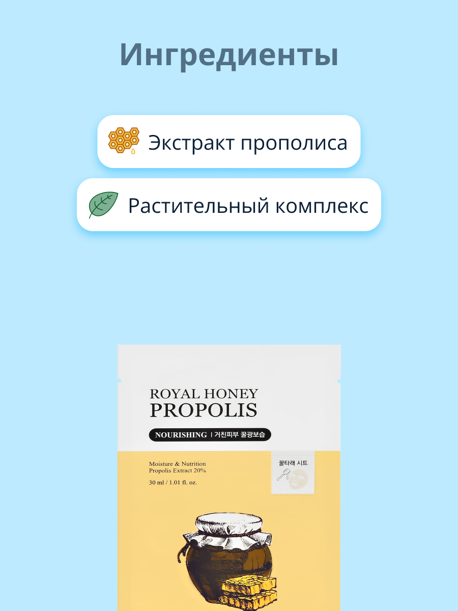 Маска тканевая Skinfood Royal honey propolis питательная 27 мл - фото 2