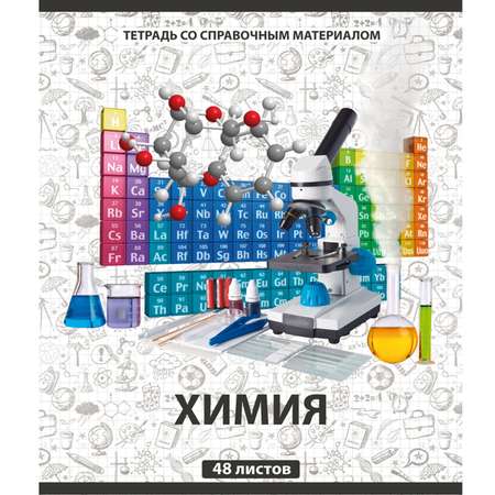 Тетрадь тематическая Мировые тетради Химия А5 Клетка 48л ТО48К646ХИМ/UV