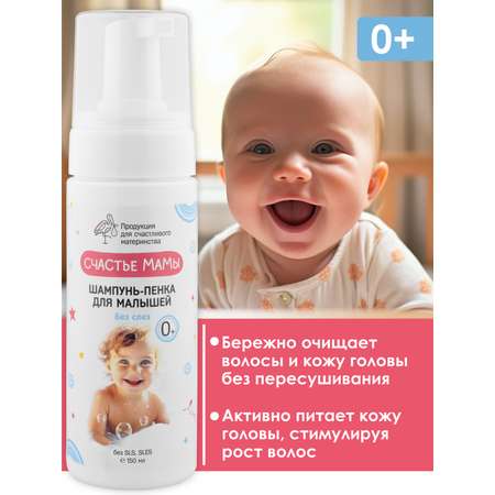 Шампунь Алфит Плюс Счастье мамы 150 мл 1 шт.