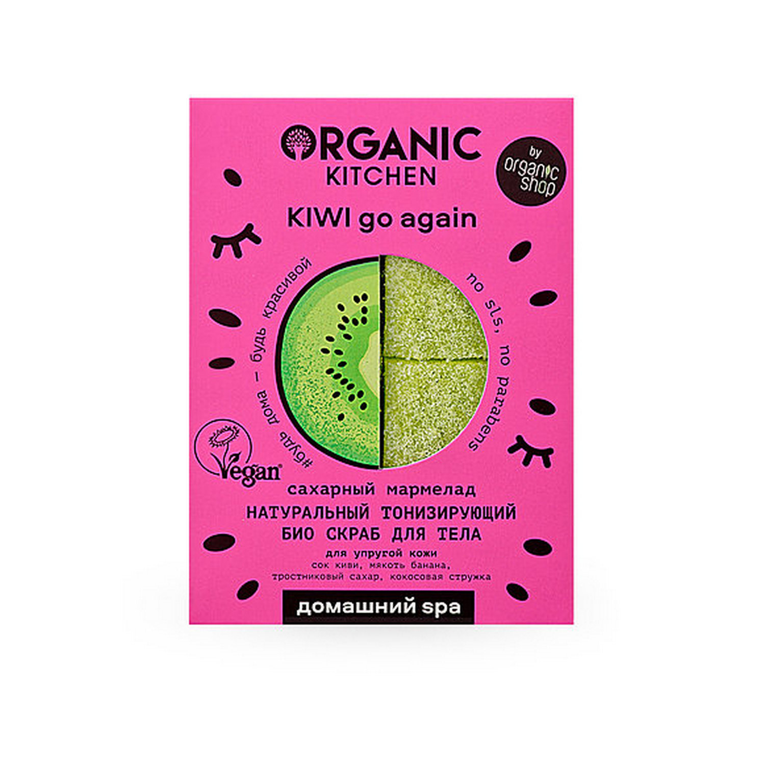 Скраб для тела Organic Kitchen Домашний SPA Био тонизирующий Сахарный мармелад Kiwi go again 110г - фото 1