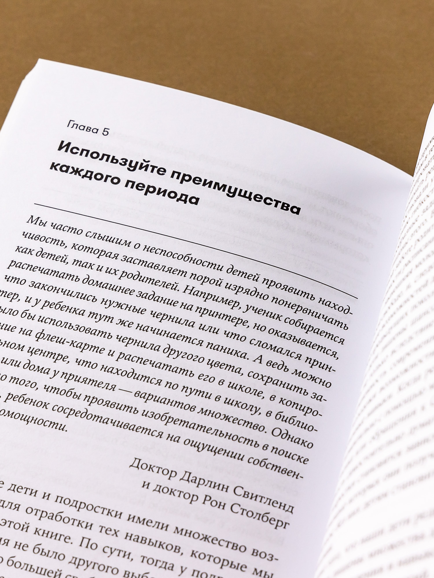 Книга Альпина. Дети Научите ребенка думать: Как вырастить умного уверенного и самостоятельного человека - фото 10