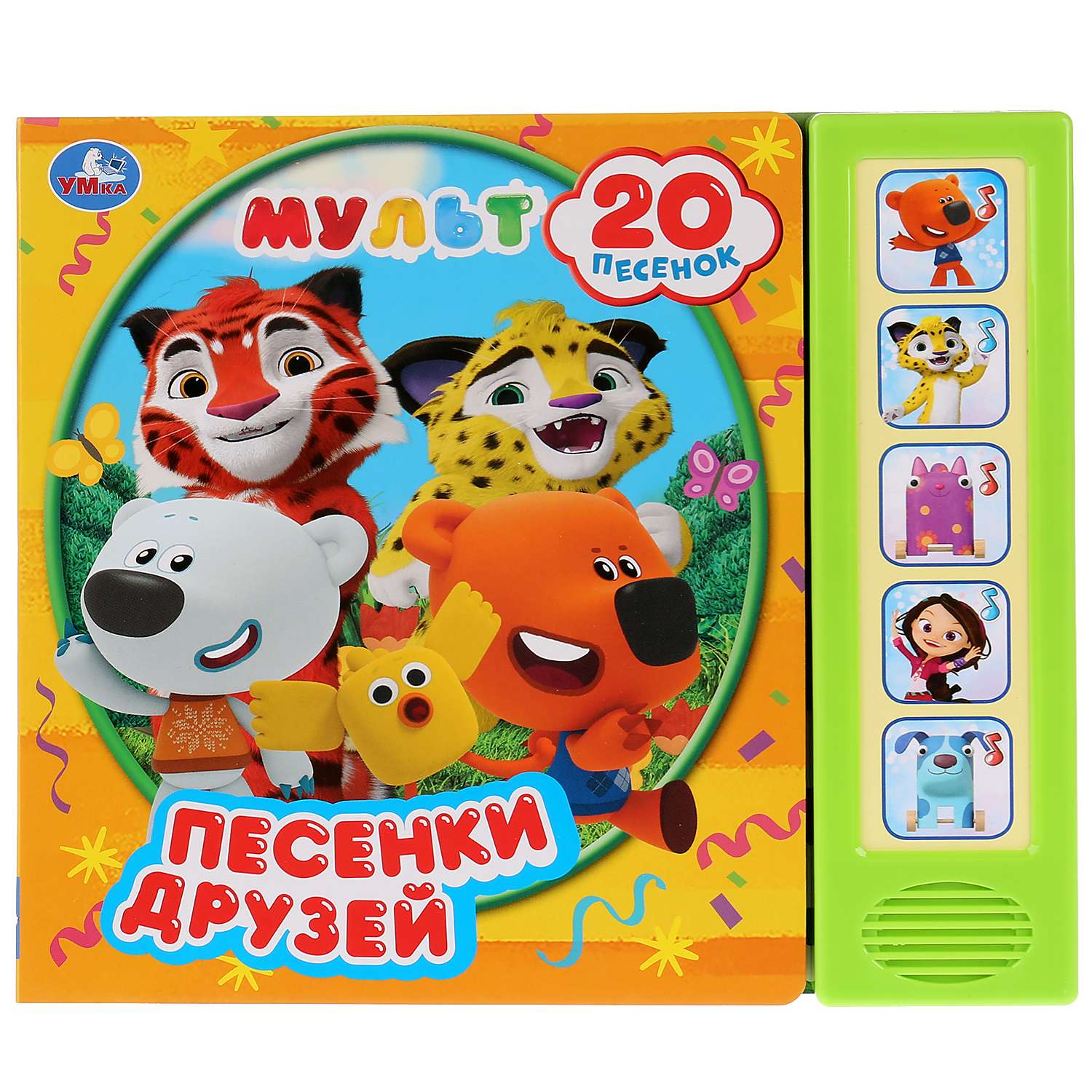 Книга УМка Песенки друзей Мульт музыкальная 280025 - фото 1