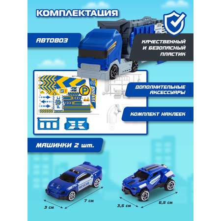 Автовоз AUTODRIVE парковка Полицейский