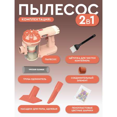 Игрушка AMORE BELLO пылесос