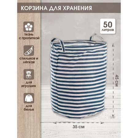 Корзина для хранения Amico полоска 35*45