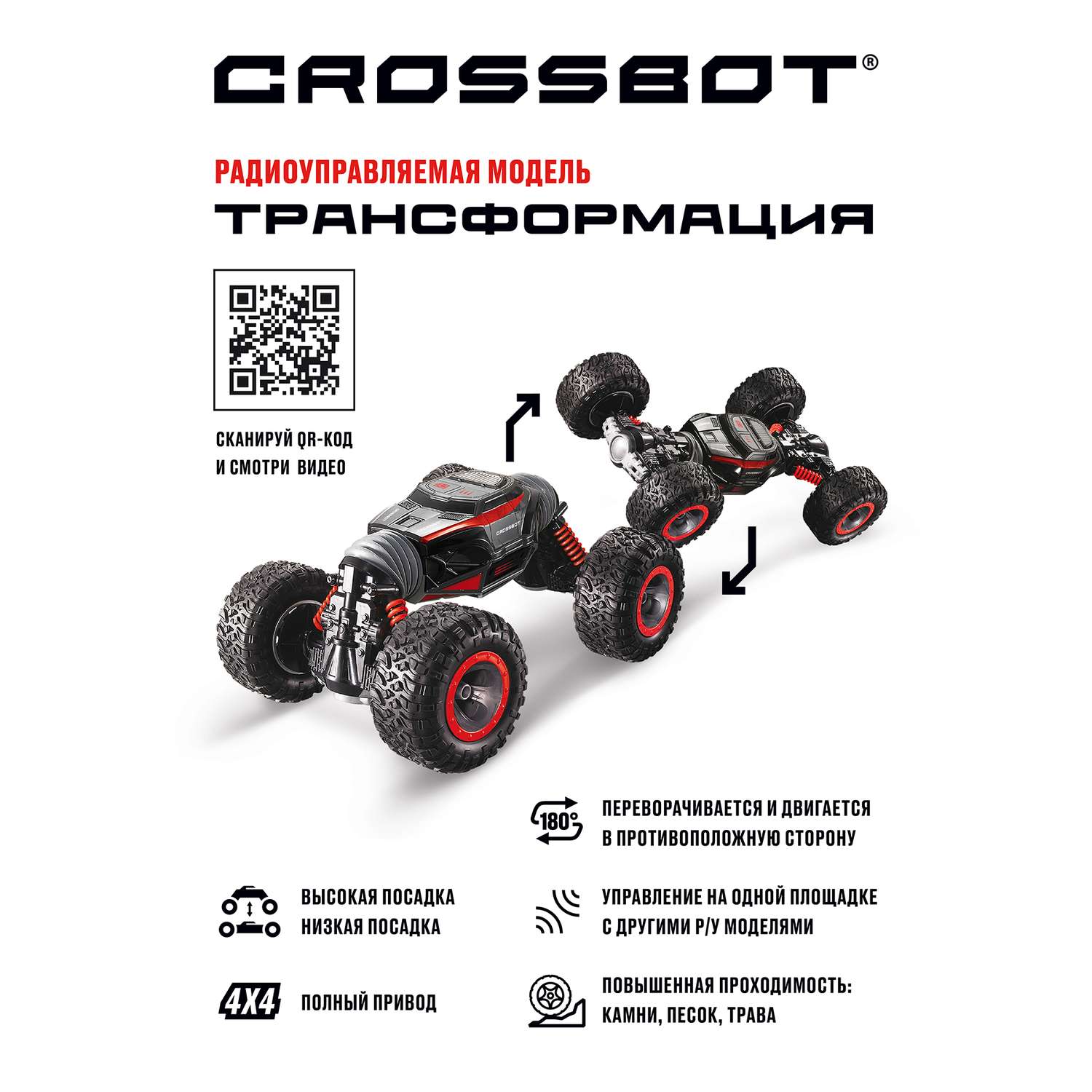 Машина на пульте управления CROSSBOT перевертыш Трансформация - фото 3