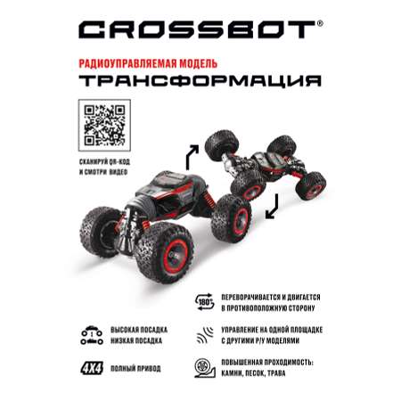 Машина на пульте управления CROSSBOT перевертыш Трансформация