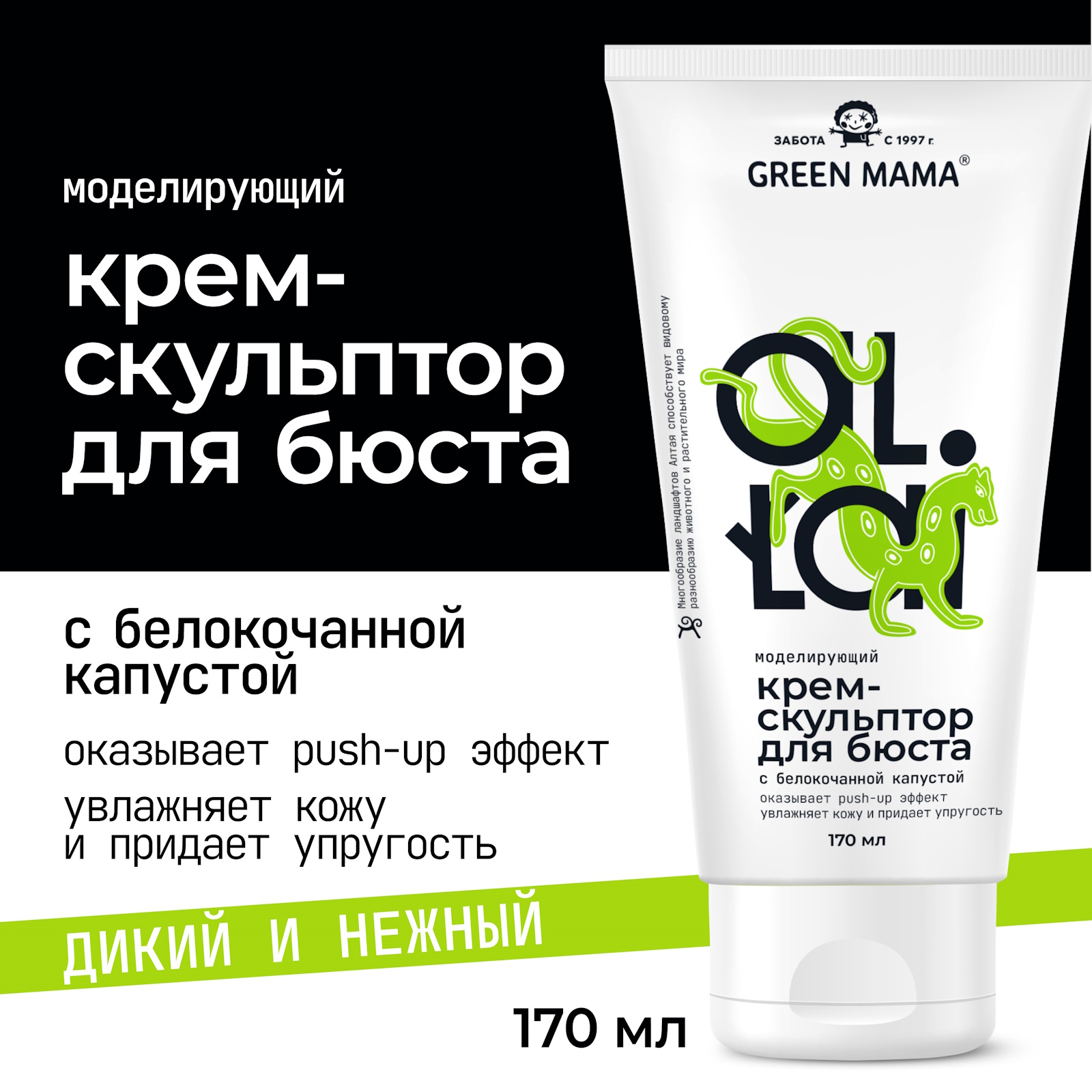 Крем-скульптор для бюста Green Mama Altai моделирующий 170 мл - фото 2