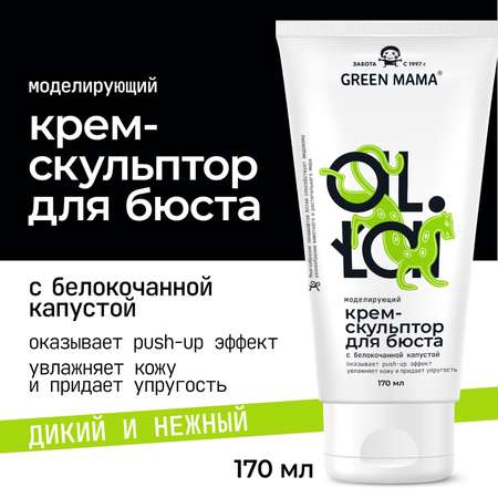 Крем-скульптор для бюста Green Mama Altai моделирующий 170 мл