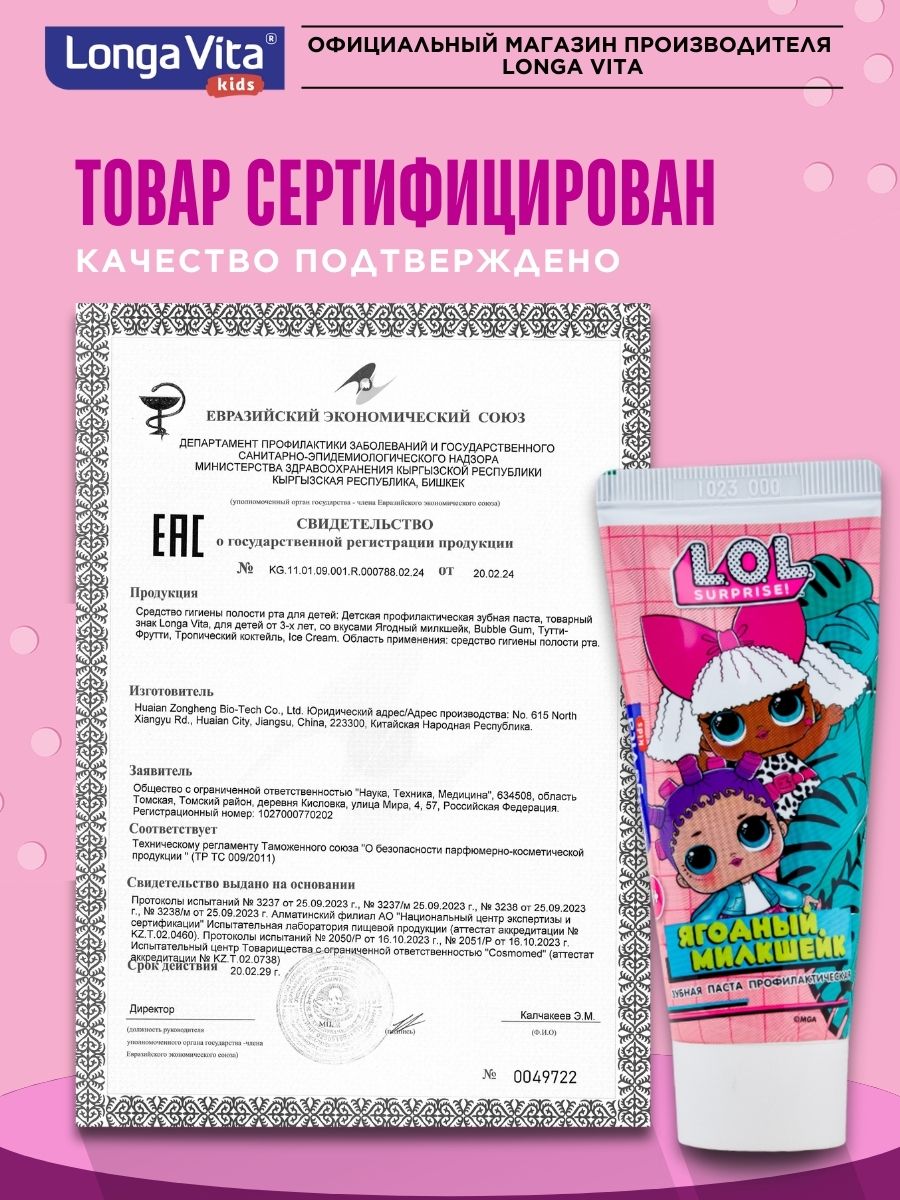 Набор гигиенический LONGA VITA Набор лол - фото 14