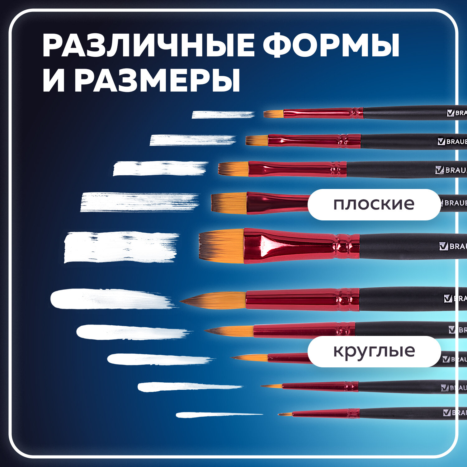 Кисти Brauberg для акварели и гуаши 10 штук - фото 3