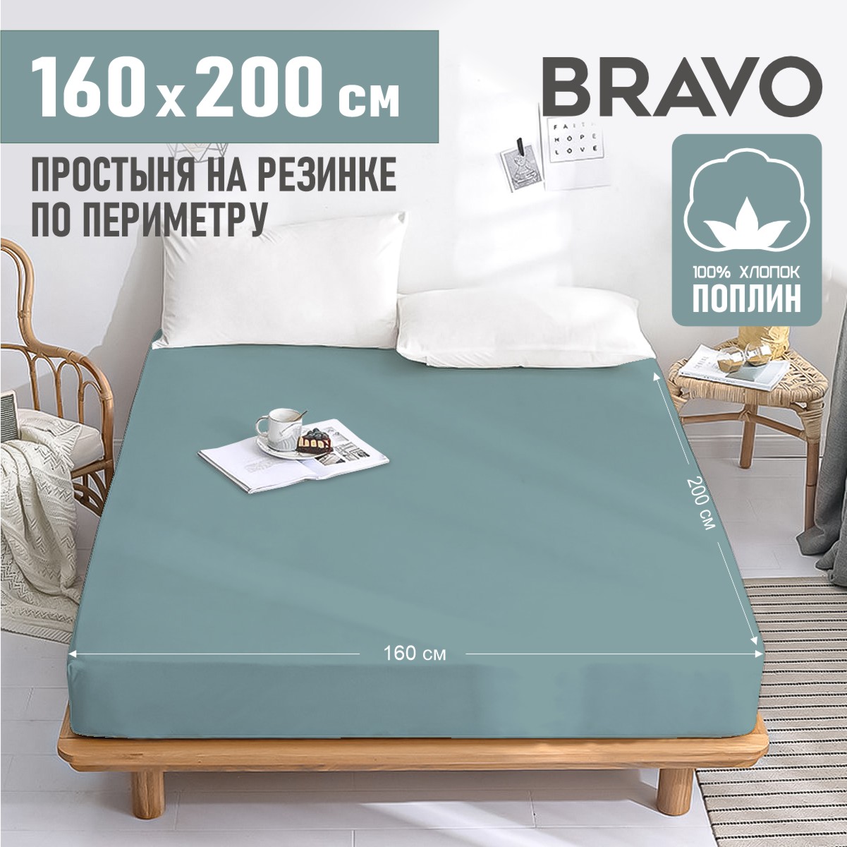 Простыня на резинке BRAVO по периметру 160х200 рис.5828а-1 - фото 1