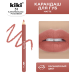 Карандаш для губ KIKI MATTE 31 карамельно-розовый