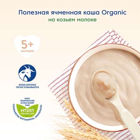 Каша Мамако Organic ячменная на козьем молоке 200г с 5месяцев