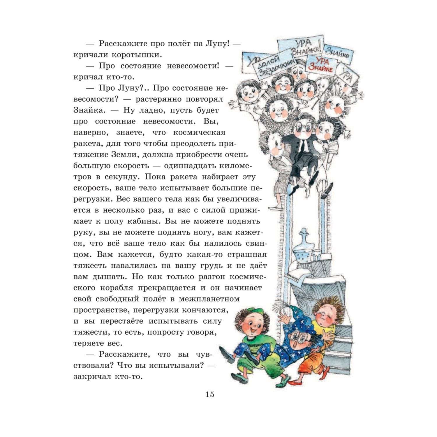 Незнайка на луне читать. Незнайка на Луне Ревуцкая. Незнайка на Луне иллюстрации Ревуцкая. Чтение художественной литературы «Незнайка на Луне». Носов Незнайка на Луне Эксмо.