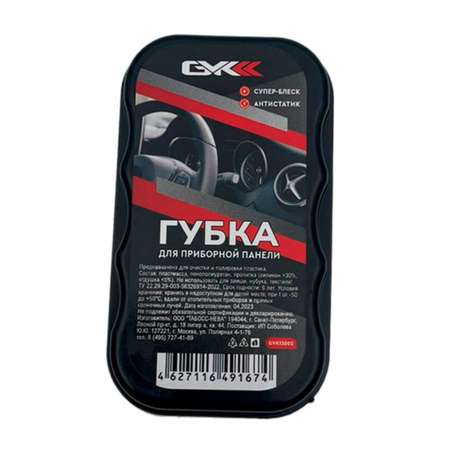 Губка GVK для приборной панели GVK13002