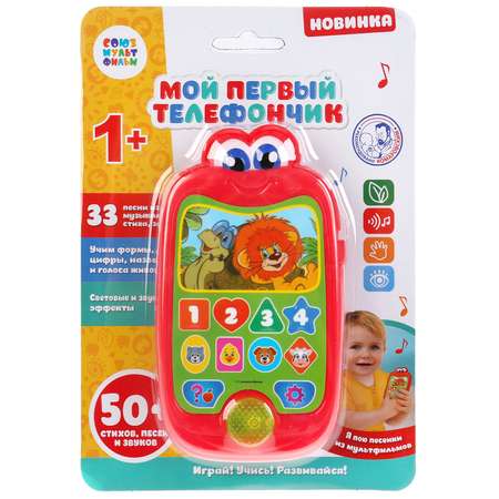 Игрушка УМка Мой первый телефончик Союзмультфильм 288387