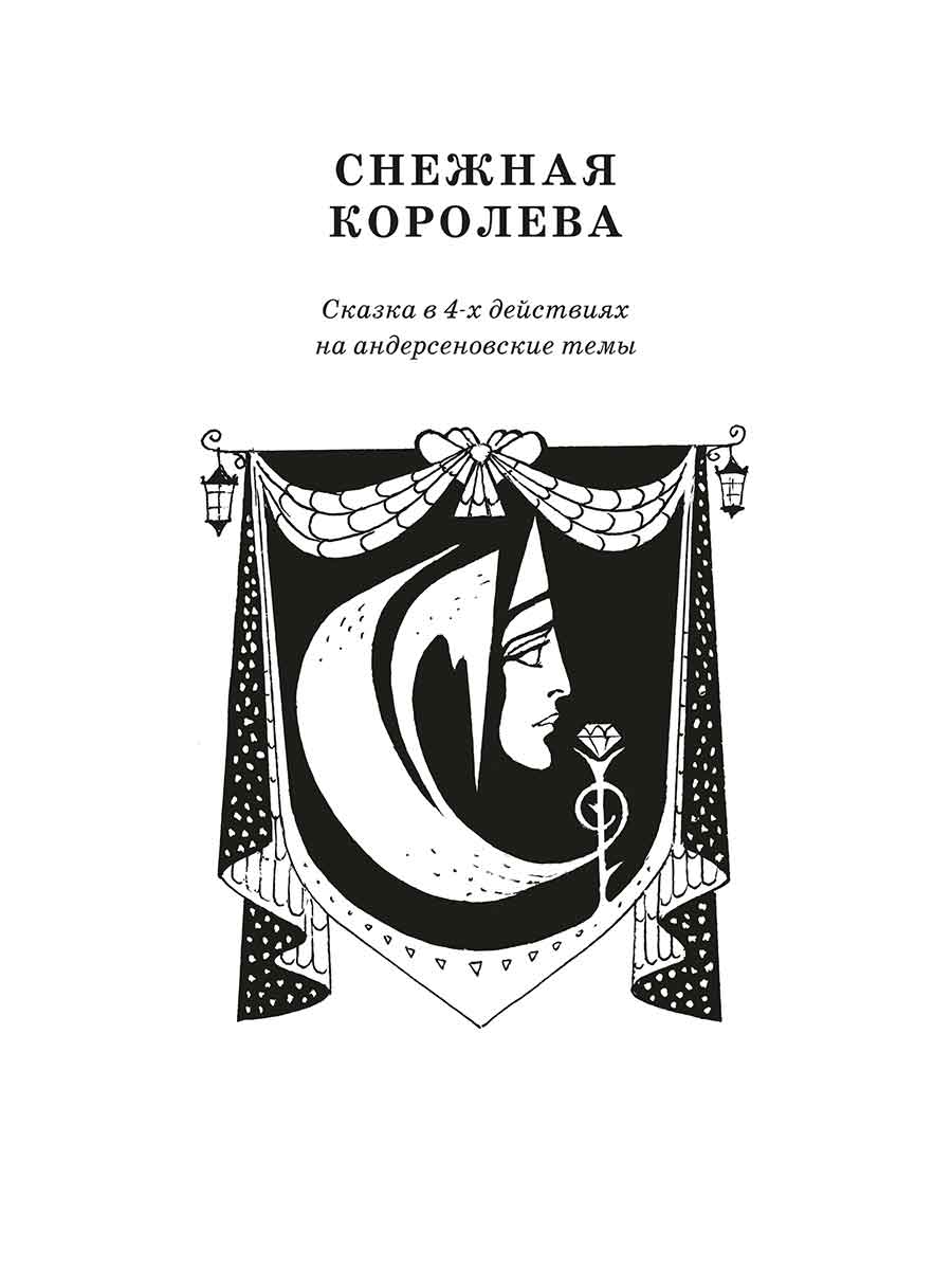 Книга Детская литература Шварц. Снежная королева. Дракон - фото 5